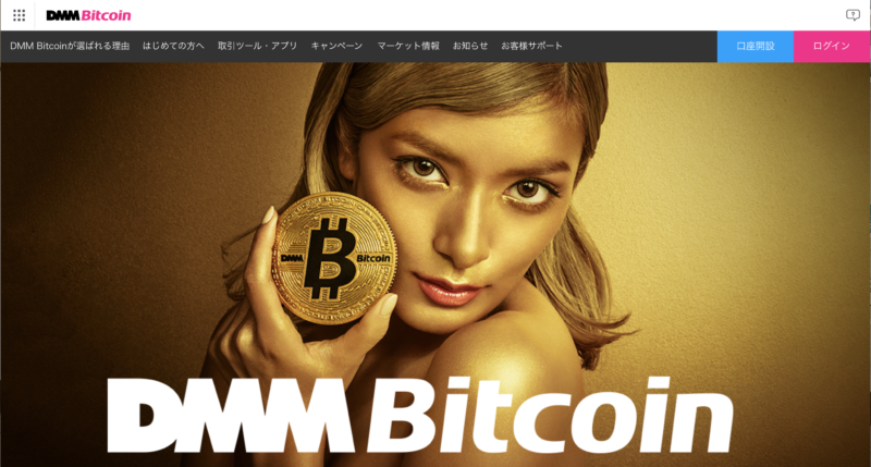 DMM bitcoinトップ画面